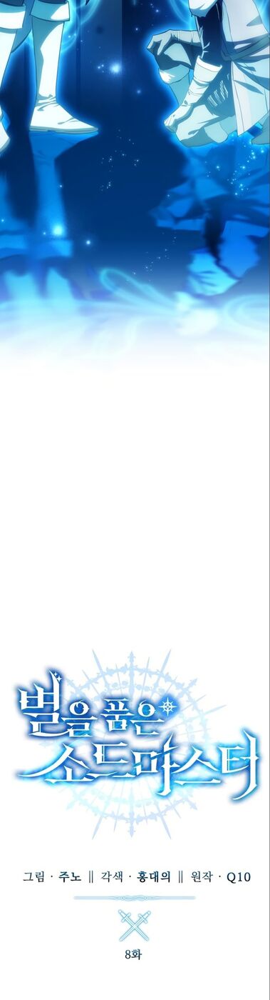 Страница 19 главы 8 манги Звёздный мастер меча / The Stellar Swordmaster