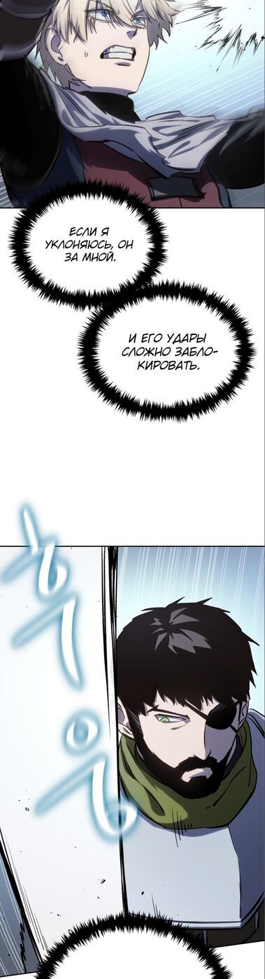 Страница 26 главы 8 манги Звёздный мастер меча / The Stellar Swordmaster