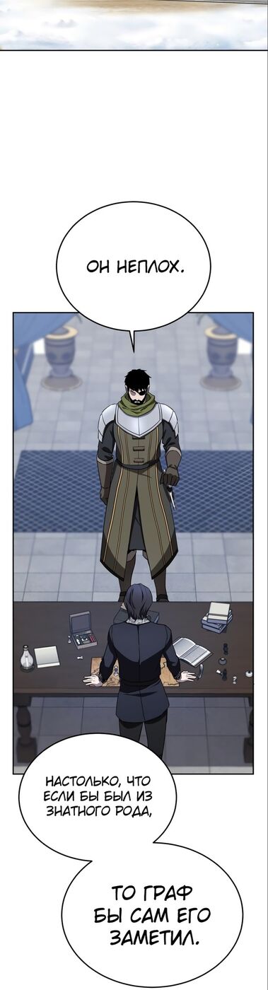 Страница 38 главы 8 манги Звёздный мастер меча / The Stellar Swordmaster