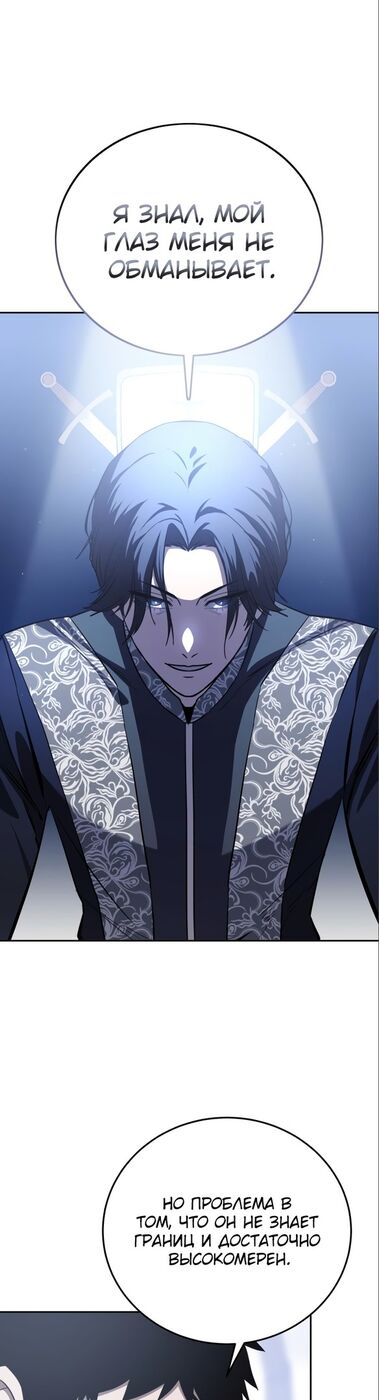 Страница 39 главы 8 манги Звёздный мастер меча / The Stellar Swordmaster
