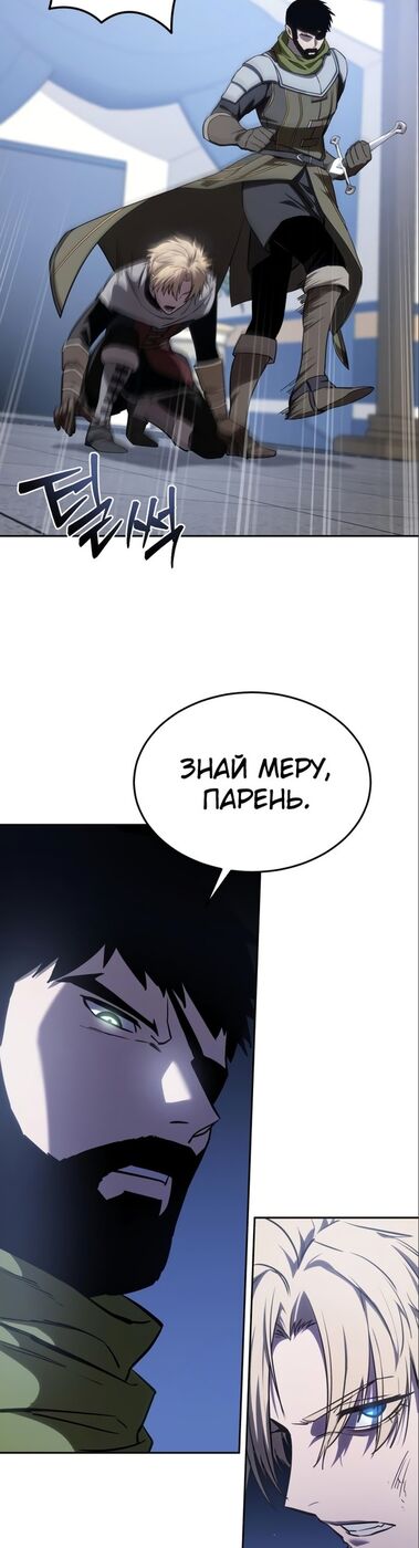 Страница 5 главы 8 манги Звёздный мастер меча / The Stellar Swordmaster