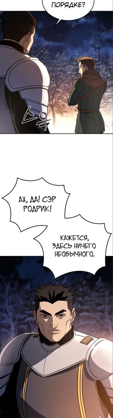 Страница 52 главы 8 манги Звёздный мастер меча / The Stellar Swordmaster