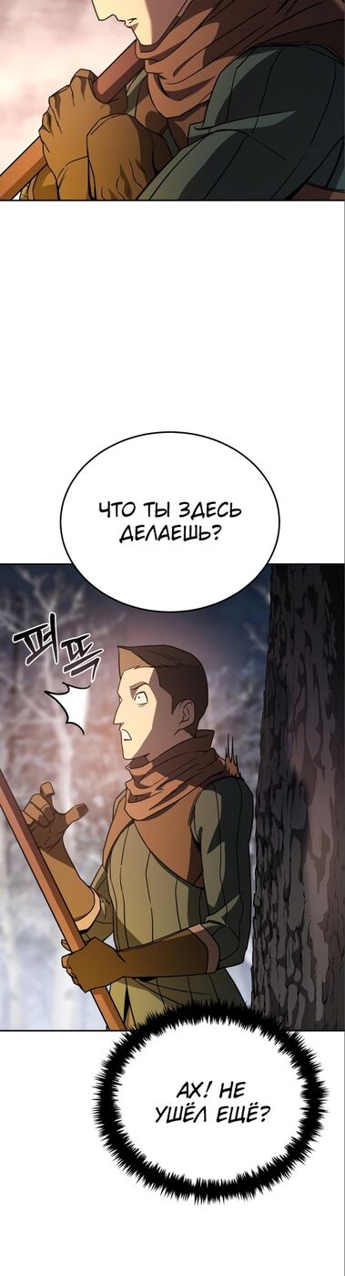 Страница 56 главы 8 манги Звёздный мастер меча / The Stellar Swordmaster