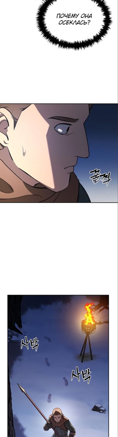 Страница 59 главы 8 манги Звёздный мастер меча / The Stellar Swordmaster