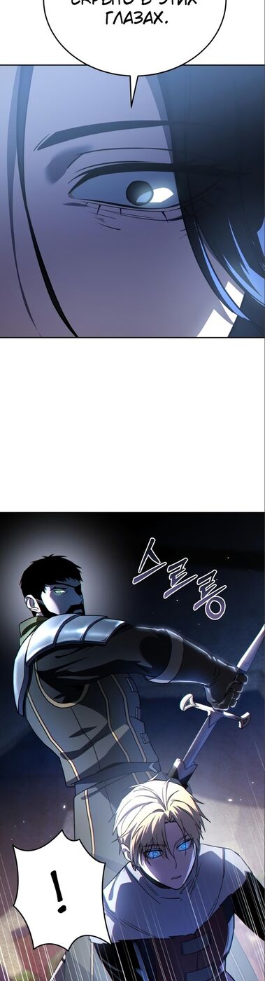 Страница 9 главы 8 манги Звёздный мастер меча / The Stellar Swordmaster