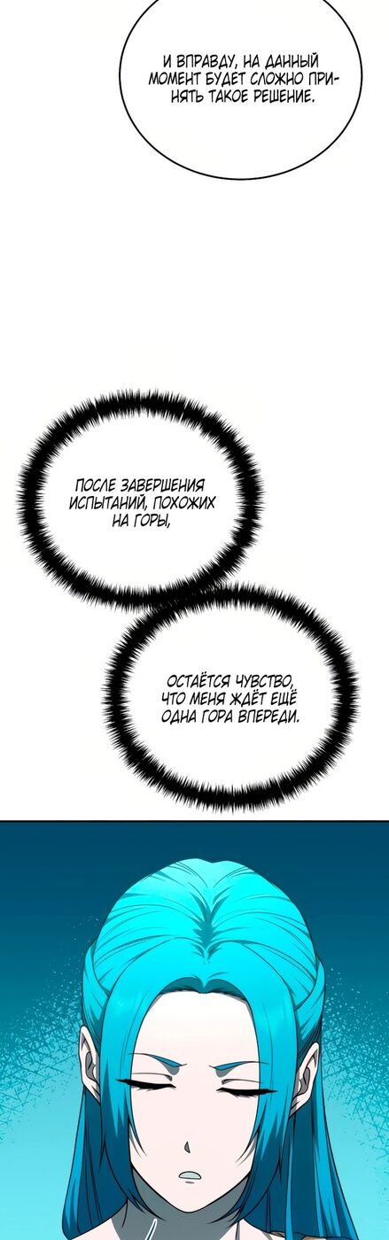 Страница 29 главы 23 манги Звёздный мастер меча / The Stellar Swordmaster
