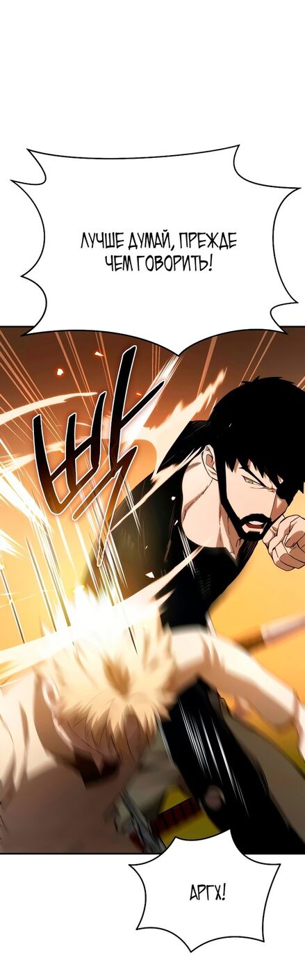Страница 38 главы 23 манги Звёздный мастер меча / The Stellar Swordmaster
