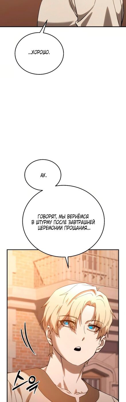 Страница 58 главы 23 манги Звёздный мастер меча / The Stellar Swordmaster