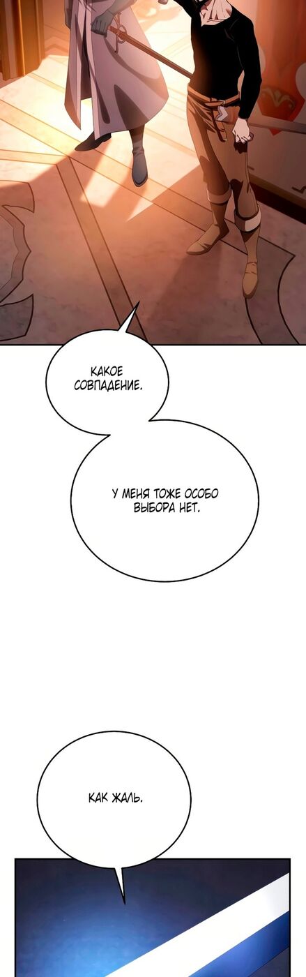 Страница 73 главы 23 манги Звёздный мастер меча / The Stellar Swordmaster