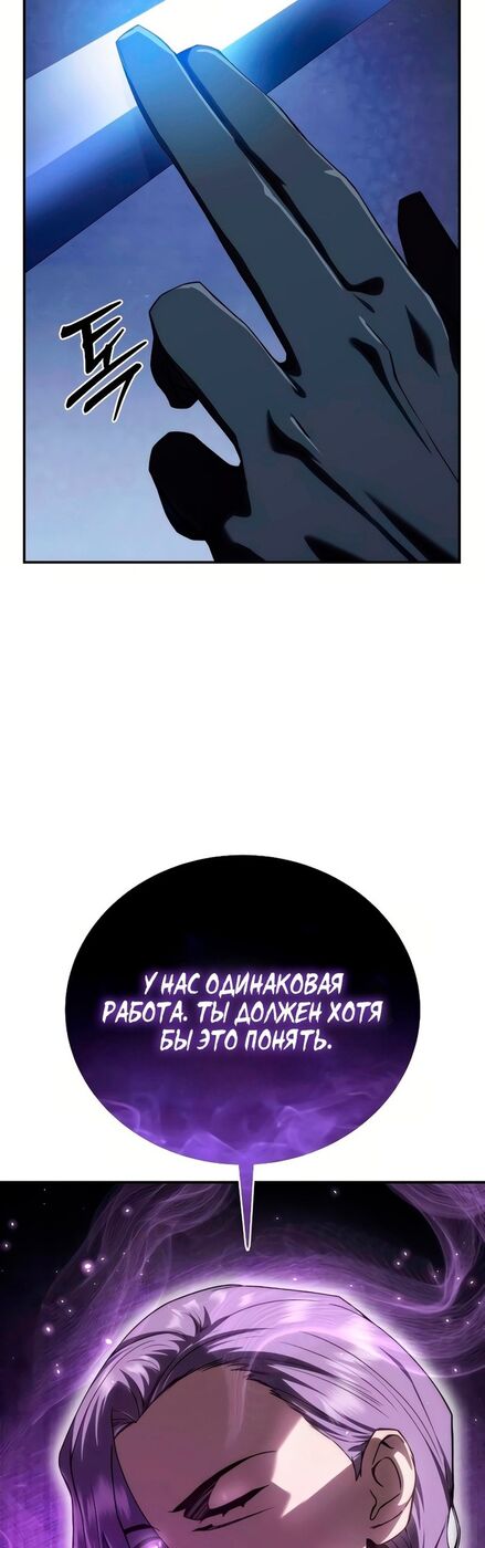 Страница 74 главы 23 манги Звёздный мастер меча / The Stellar Swordmaster