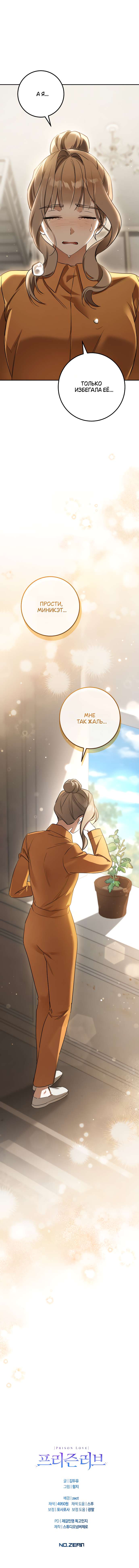 Страница 10 главы 25 манги Любовь за решеткой / Prison Love