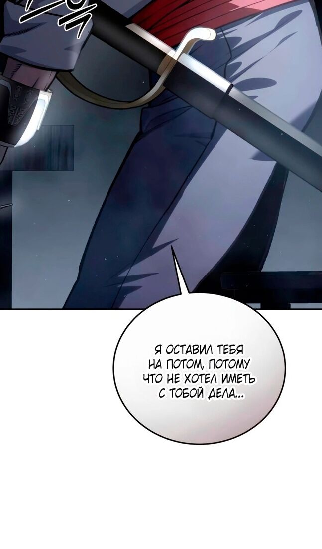 Страница 109 главы 39 манги Звёздный мастер меча / The Stellar Swordmaster