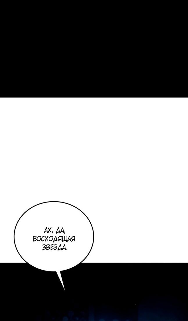 Страница 92 главы 39 манги Звёздный мастер меча / The Stellar Swordmaster