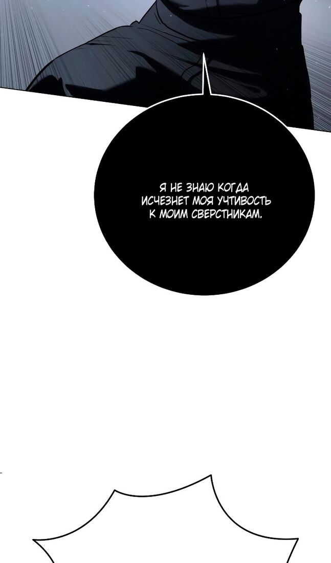 Страница 110 главы 51 манги Звёздный мастер меча / The Stellar Swordmaster