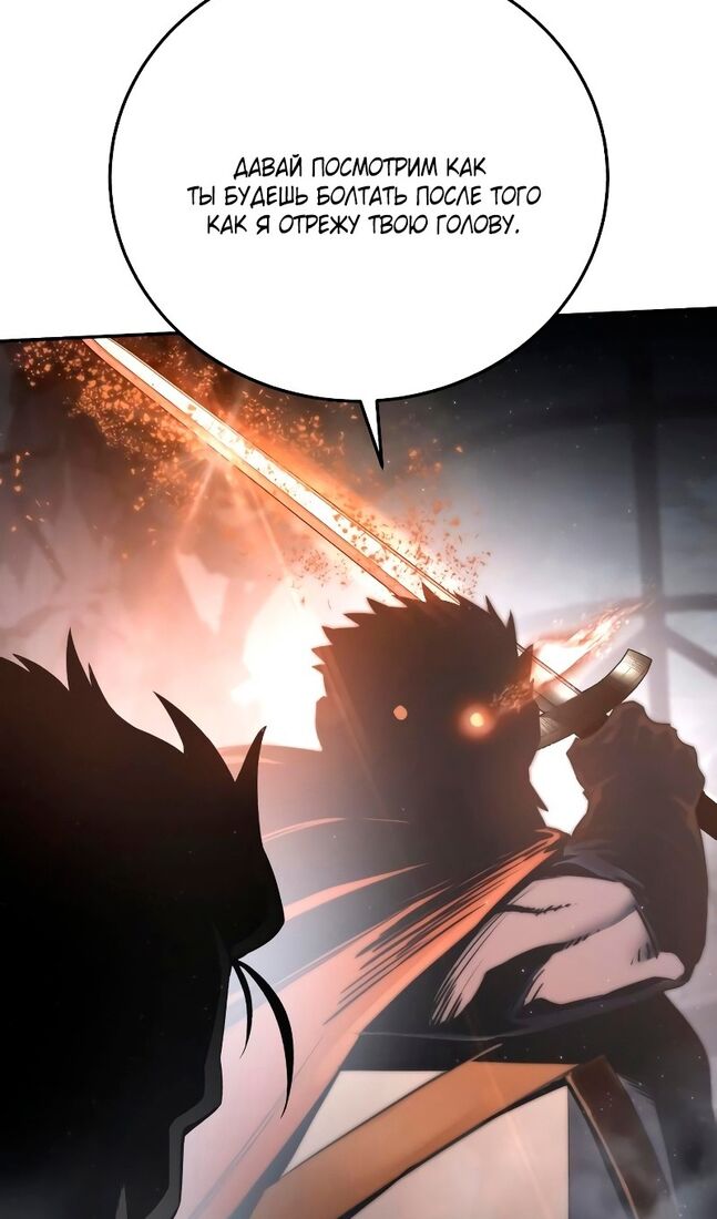 Страница 24 главы 51 манги Звёздный мастер меча / The Stellar Swordmaster