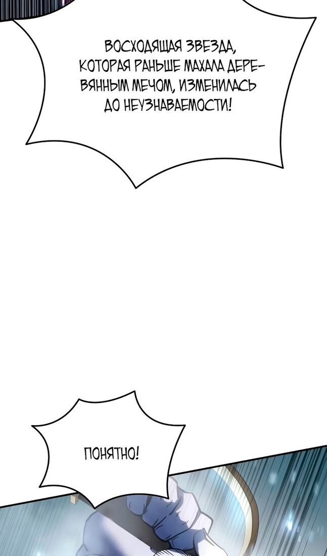 Страница 10 главы 40 манги Звёздный мастер меча / The Stellar Swordmaster
