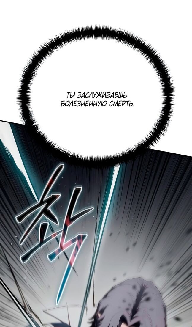 Страница 66 главы 40 манги Звёздный мастер меча / The Stellar Swordmaster