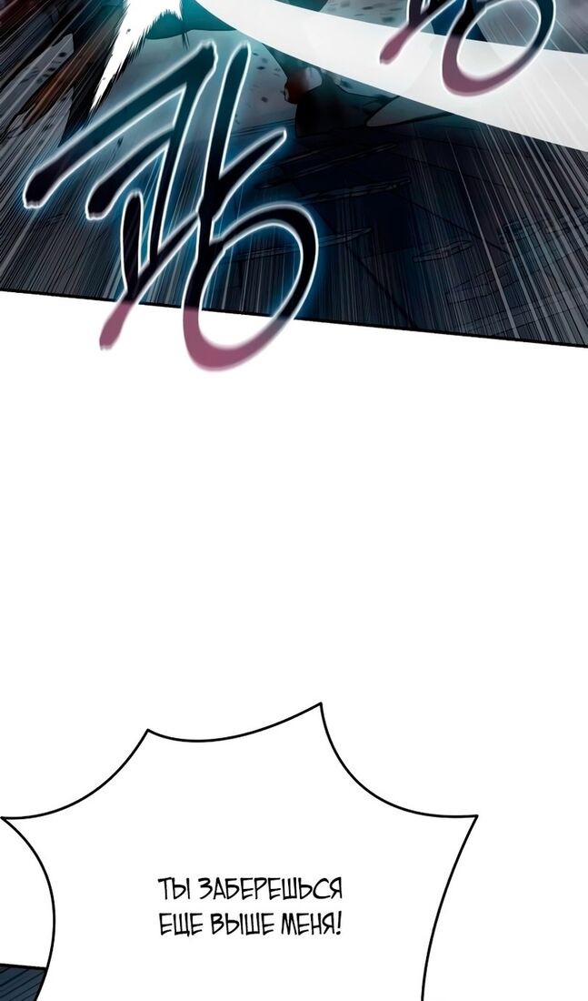 Страница 73 главы 40 манги Звёздный мастер меча / The Stellar Swordmaster