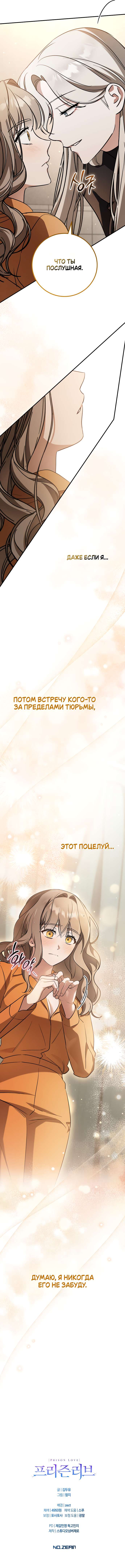 Страница 10 главы 16 манги Любовь за решеткой / Prison Love