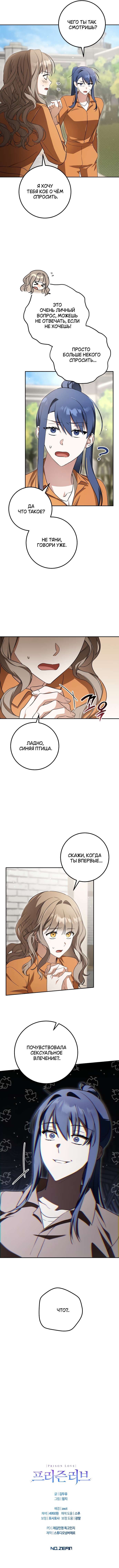 Страница 10 главы 21 манги Любовь за решеткой / Prison Love