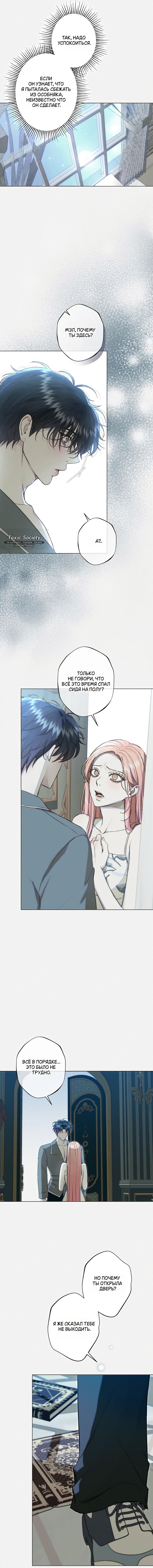 Страница 4 главы 24 манги Русал, застрявший в моем озере / The Merman Trapped in My Lake