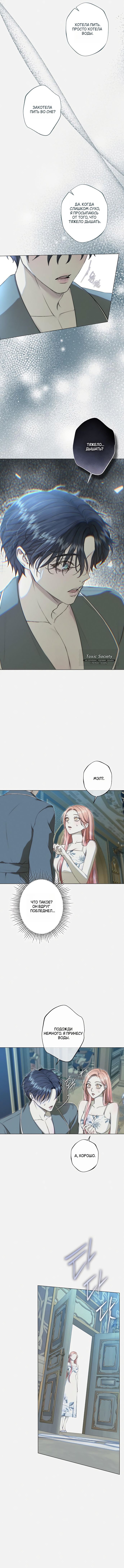 Страница 5 главы 24 манги Русал, застрявший в моем озере / The Merman Trapped in My Lake