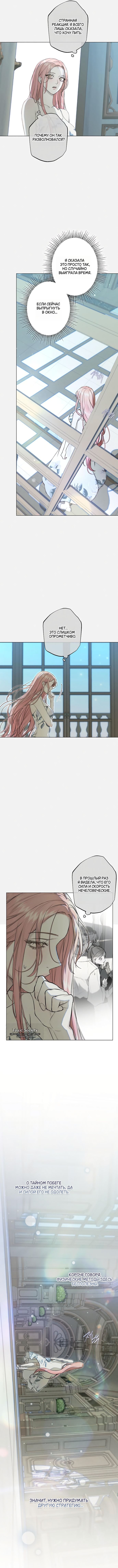 Страница 6 главы 24 манги Русал, застрявший в моем озере / The Merman Trapped in My Lake