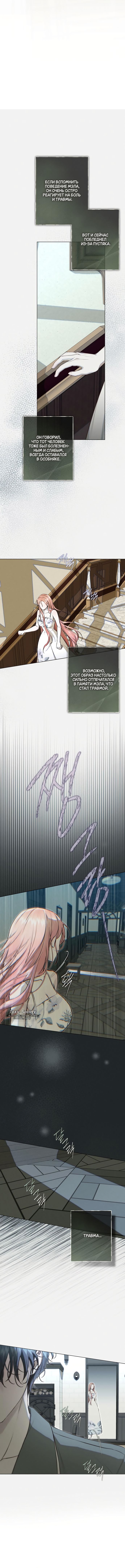 Страница 7 главы 24 манги Русал, застрявший в моем озере / The Merman Trapped in My Lake