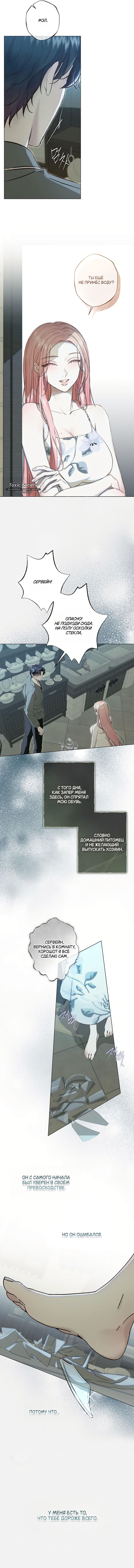 Страница 8 главы 24 манги Русал, застрявший в моем озере / The Merman Trapped in My Lake