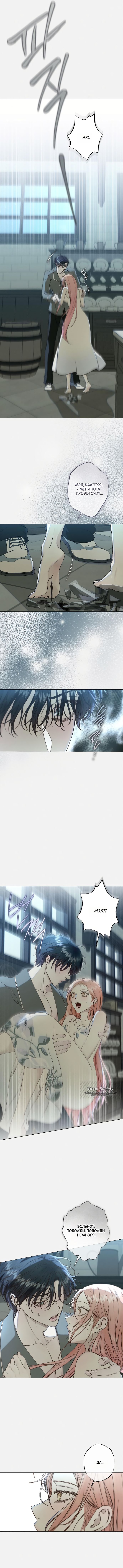 Страница 9 главы 24 манги Русал, застрявший в моем озере / The Merman Trapped in My Lake