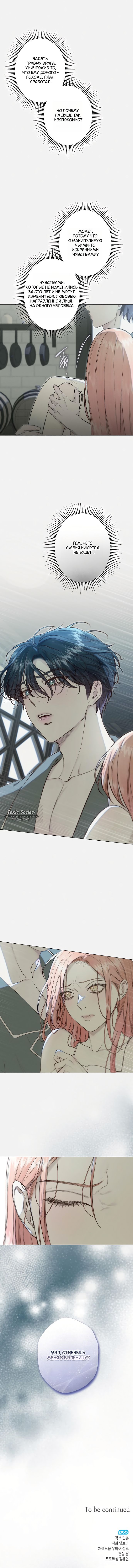 Страница 10 главы 24 манги Русал, застрявший в моем озере / The Merman Trapped in My Lake