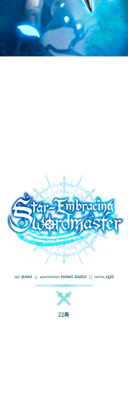 Страница 21 главы 22 манги Звёздный мастер меча / The Stellar Swordmaster