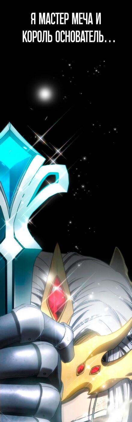 Страница 87 главы 22 манги Звёздный мастер меча / The Stellar Swordmaster