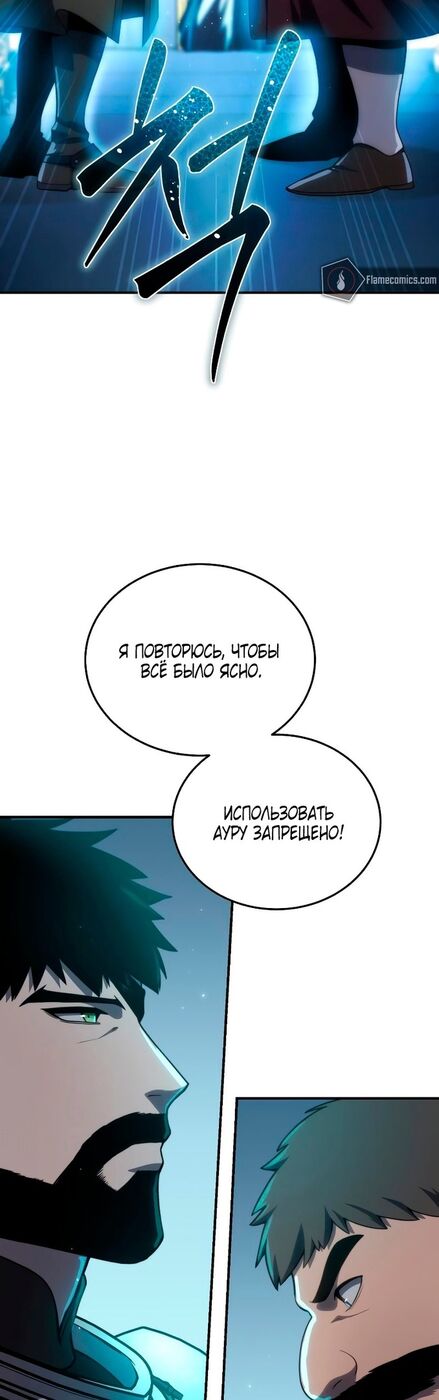 Страница 23 главы 20 манги Звёздный мастер меча / The Stellar Swordmaster