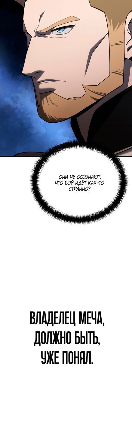 Страница 38 главы 20 манги Звёздный мастер меча / The Stellar Swordmaster