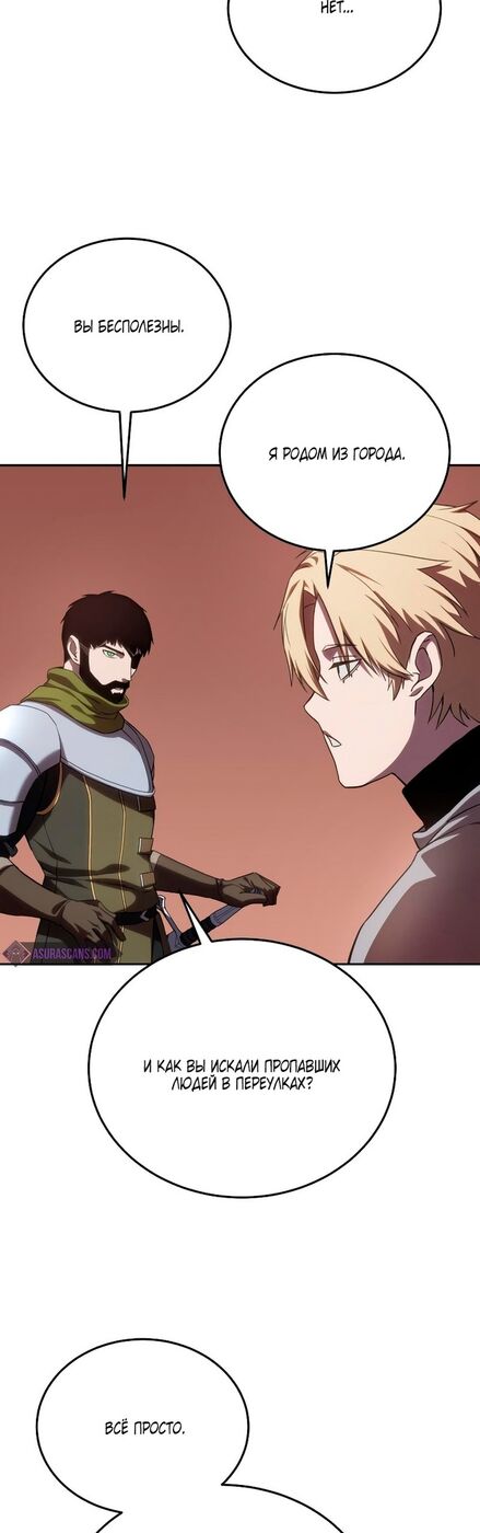 Страница 36 главы 9 манги Звёздный мастер меча / The Stellar Swordmaster