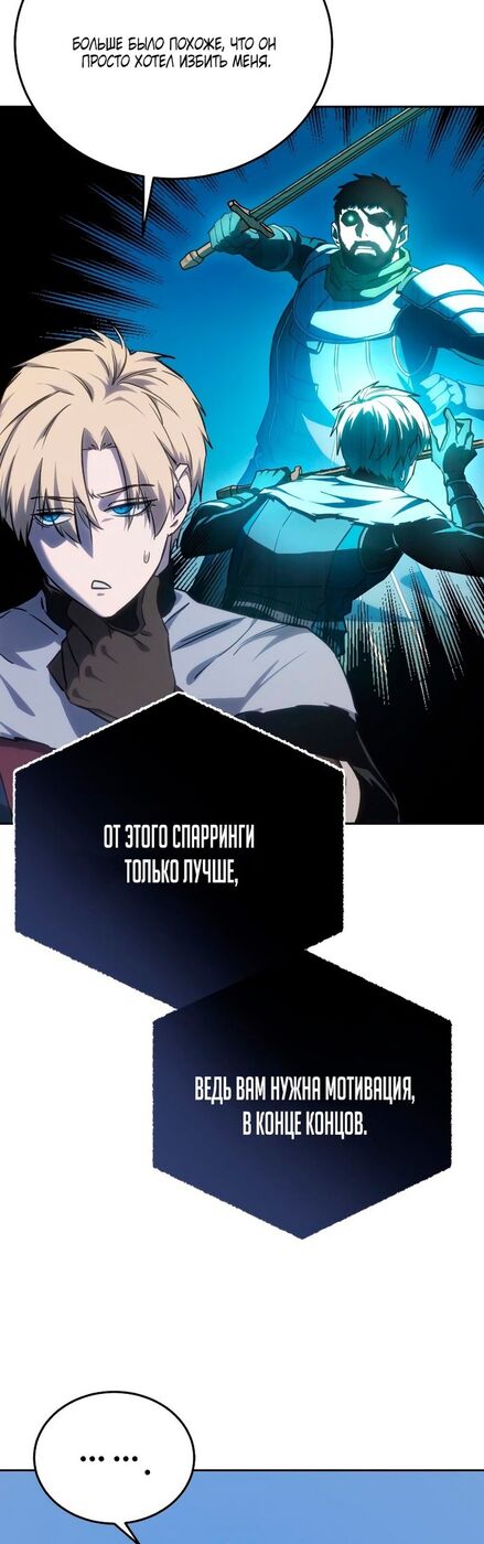 Страница 4 главы 9 манги Звёздный мастер меча / The Stellar Swordmaster