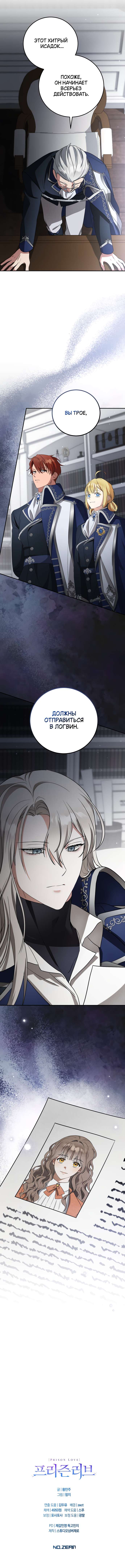 Страница 10 главы 9 манги Любовь за решеткой / Prison Love