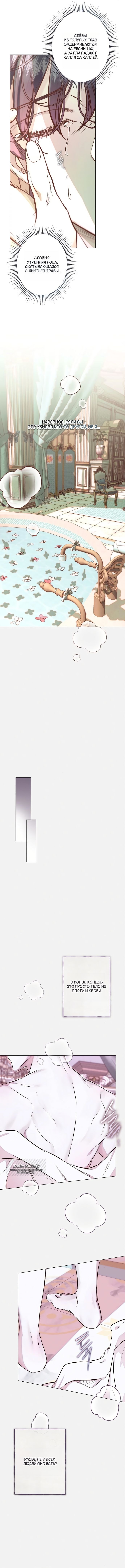 Страница 9 главы 21 манги Русал, застрявший в моем озере / The Merman Trapped in My Lake