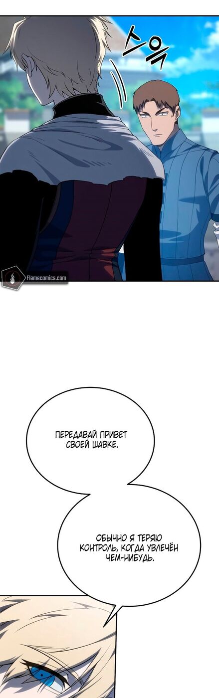 Страница 44 главы 15 манги Звёздный мастер меча / The Stellar Swordmaster