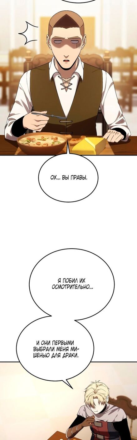 Страница 55 главы 15 манги Звёздный мастер меча / The Stellar Swordmaster