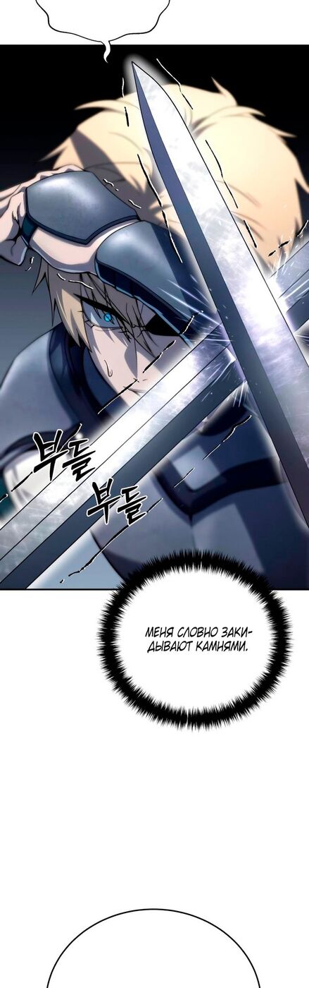 Страница 62 главы 21 манги Звёздный мастер меча / The Stellar Swordmaster