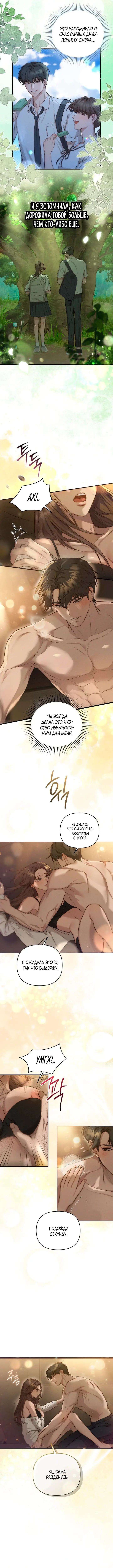 Страница 4 главы 0 манги Сезон, которым являешься ты / The Season Called You