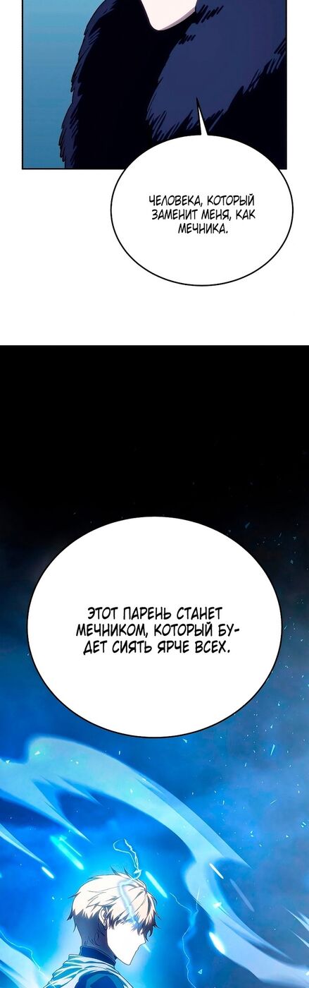 Страница 18 главы 12 манги Звёздный мастер меча / The Stellar Swordmaster