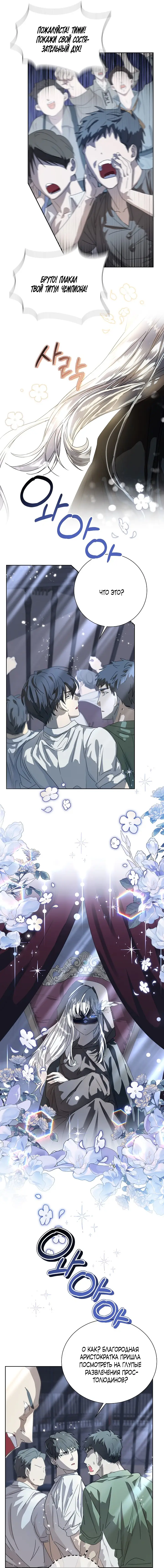 Страница 4 главы 1 манги Молодой господин прячет свою грудь / The Young Master Hides His Chest