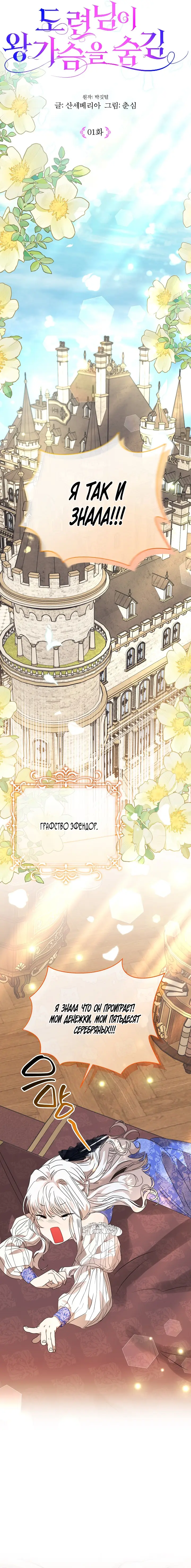 Страница 7 главы 1 манги Молодой господин прячет свою грудь / The Young Master Hides His Chest