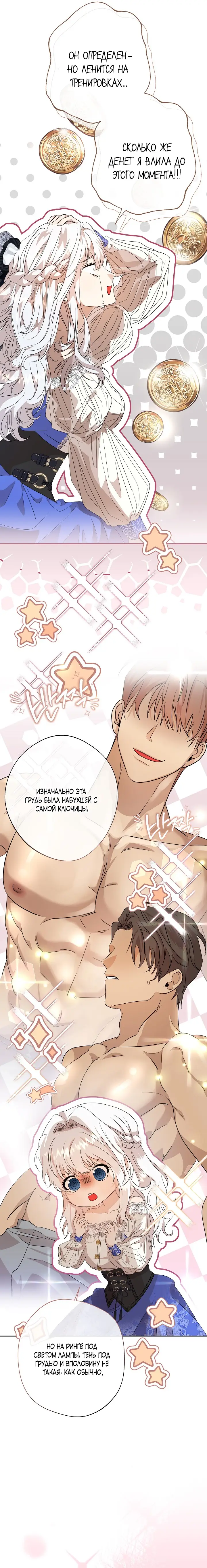 Страница 9 главы 1 манги Молодой господин прячет свою грудь / The Young Master Hides His Chest