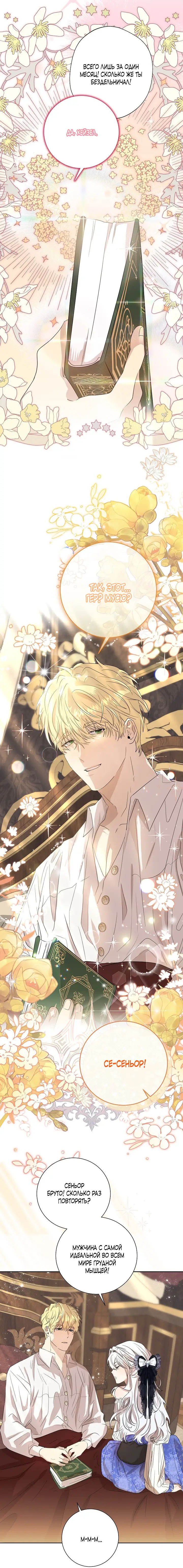 Страница 10 главы 1 манги Молодой господин прячет свою грудь / The Young Master Hides His Chest