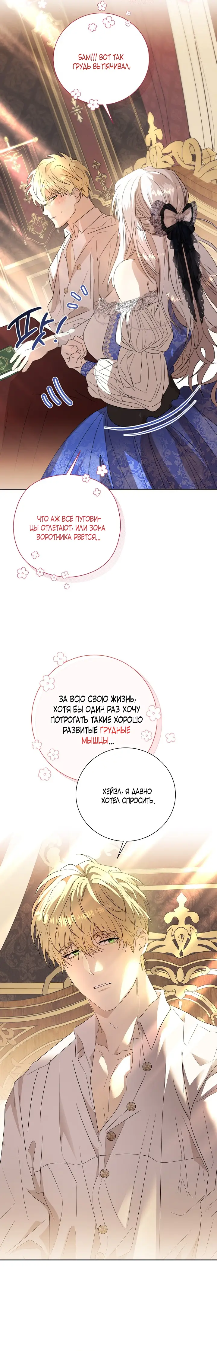 Страница 13 главы 1 манги Молодой господин прячет свою грудь / The Young Master Hides His Chest