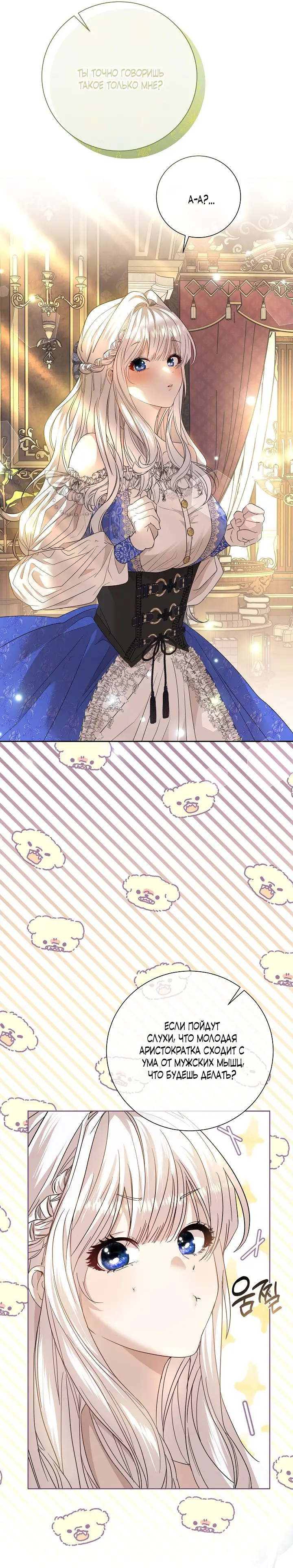 Страница 14 главы 1 манги Молодой господин прячет свою грудь / The Young Master Hides His Chest